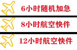 武汉天河航空空运快递公司,专业空运当天件
